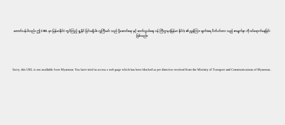 Block page in Myanmar Block page in Myanmar