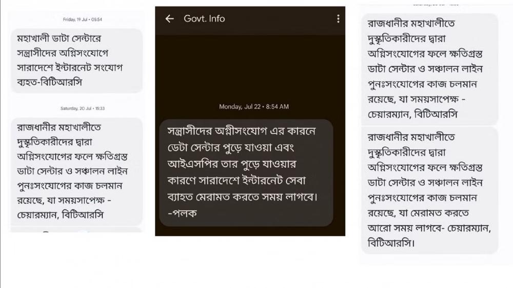 BTRC message