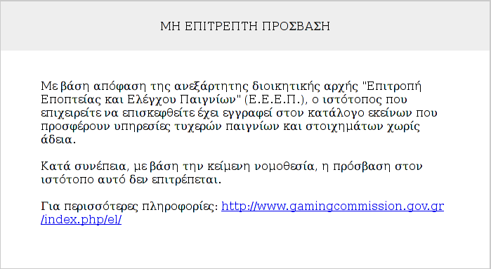 Cosmote EEEP Blocked website screenshot Cosmote EEEP Blocked website screenshot