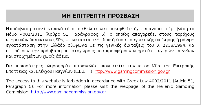 Forthnet EEEP Blocked website screenshot Forthnet EEEP Blocked website screenshot